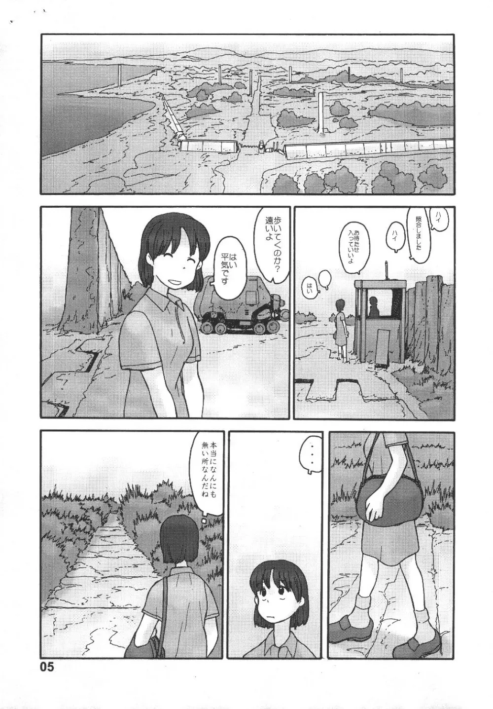 Kyoutei Ryouiki Page.3