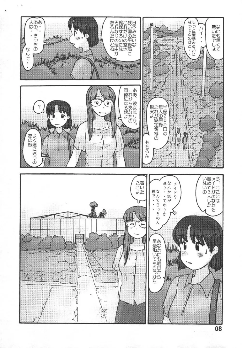 Kyoutei Ryouiki Page.6