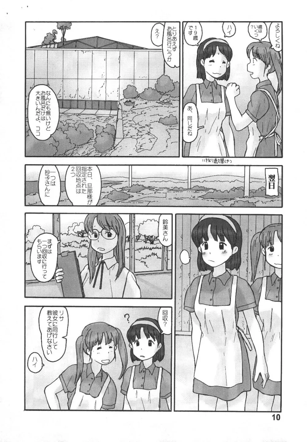 Kyoutei Ryouiki Page.8