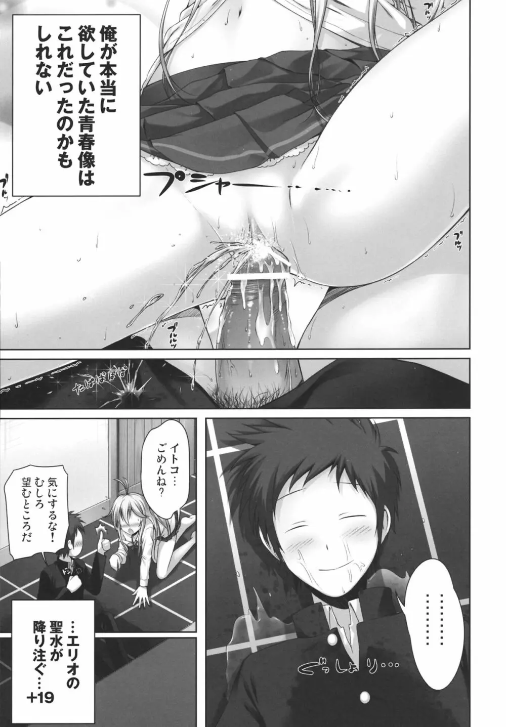GOOD-BYE, SEISHUNPOINTS Page.23