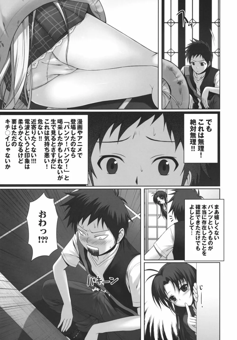 GOOD-BYE, SEISHUNPOINTS Page.4