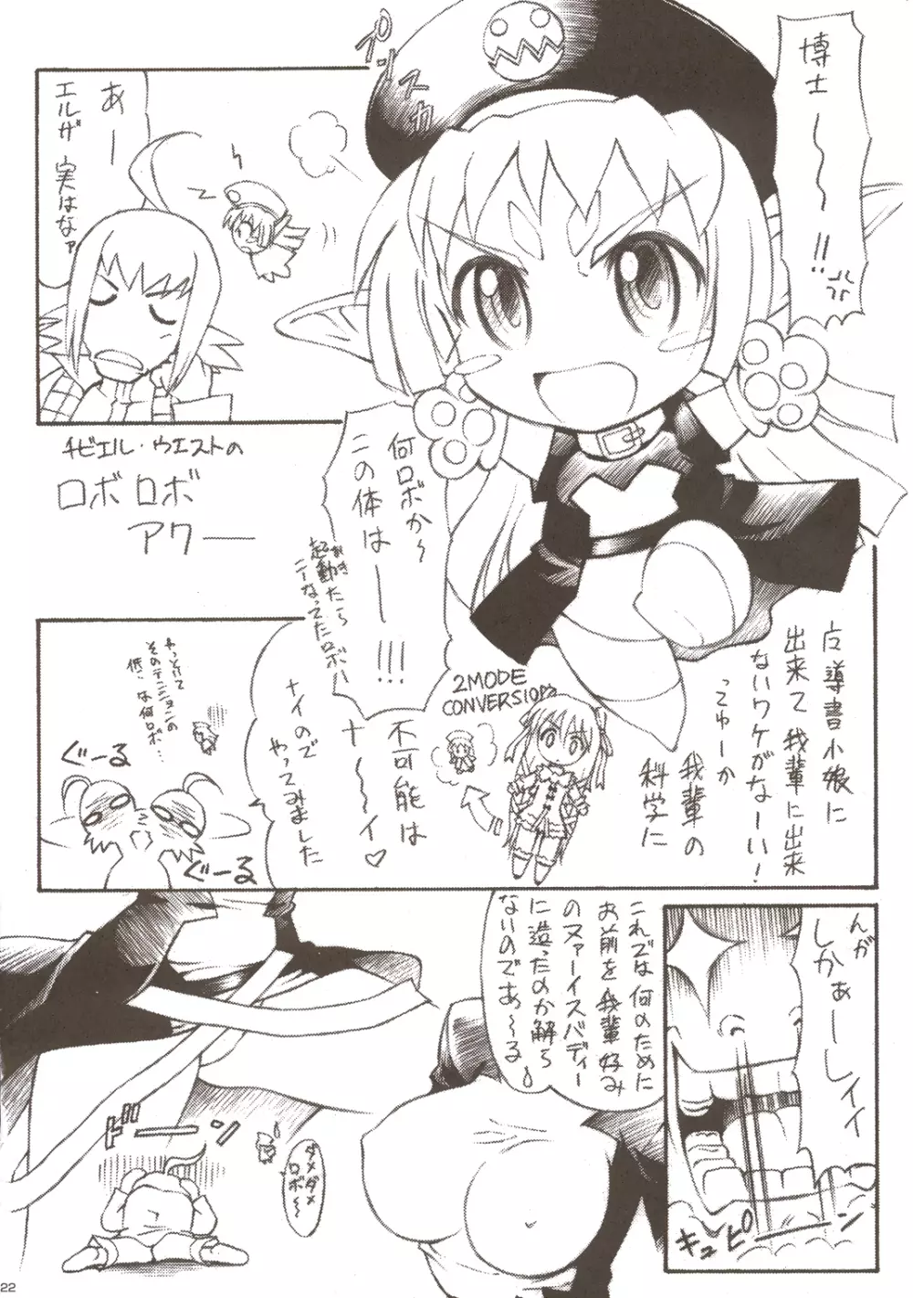 TIMTIMマシン AXEL01 Page.21