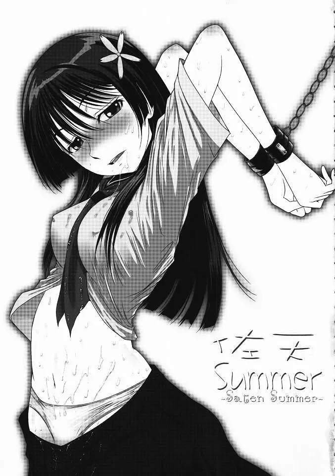 佐天Summer Page.2