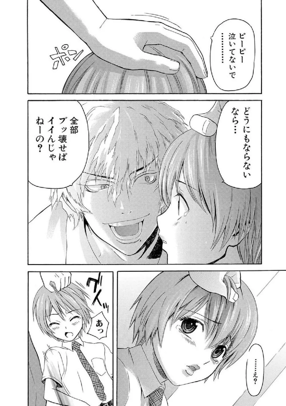 ボクの秘密とあの子の秘蜜 Page.17