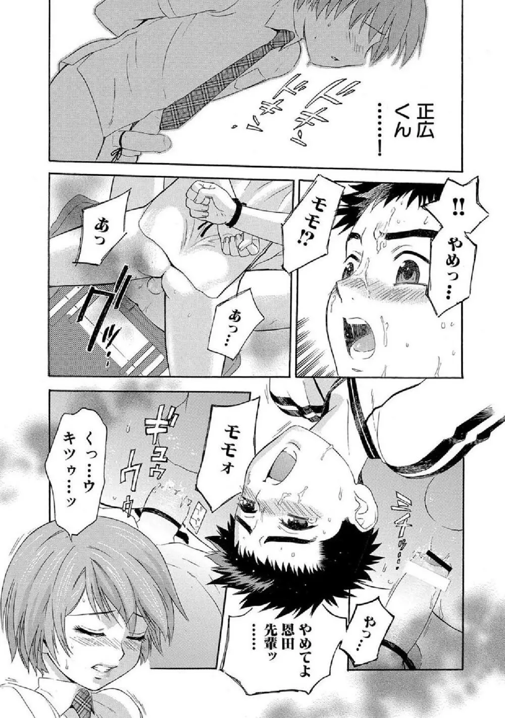 ボクの秘密とあの子の秘蜜 Page.27