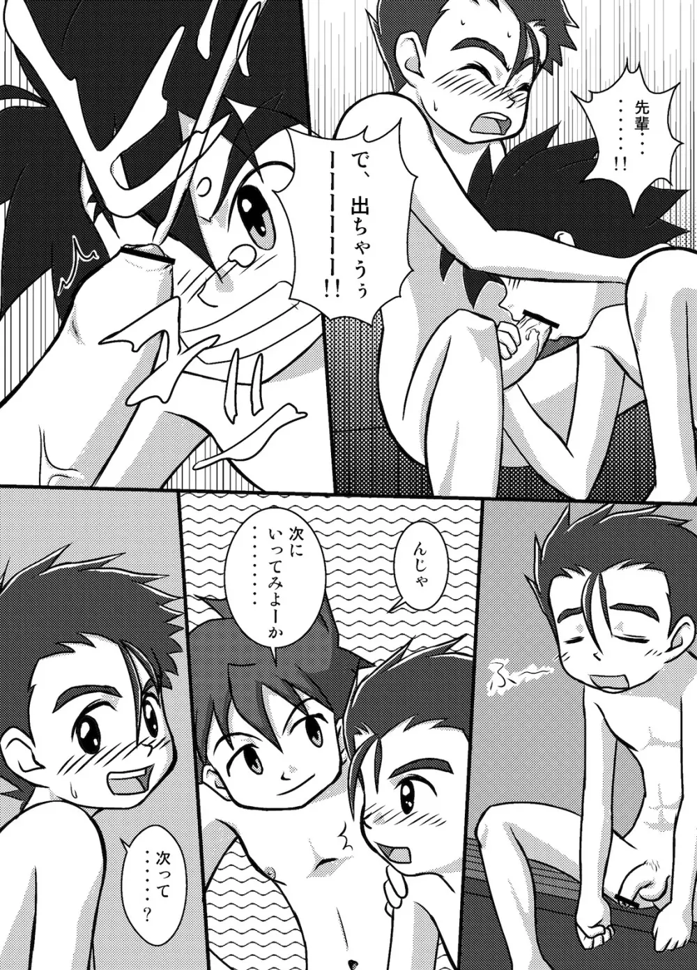 Toaru Suieibu no Nichi Page.15