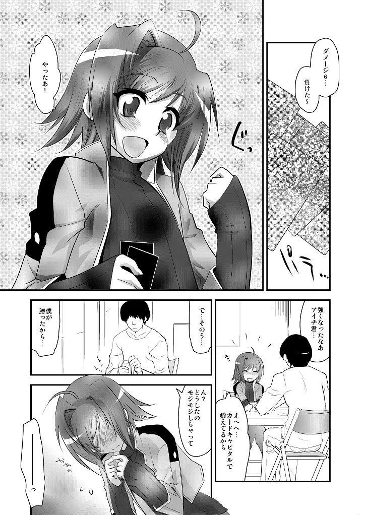 ぺろぺろぺろぺろぺろ Page.5