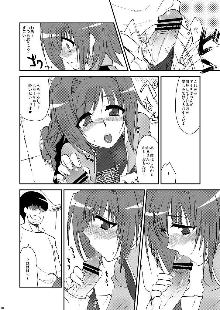 ぺろぺろぺろぺろぺろ Page.8