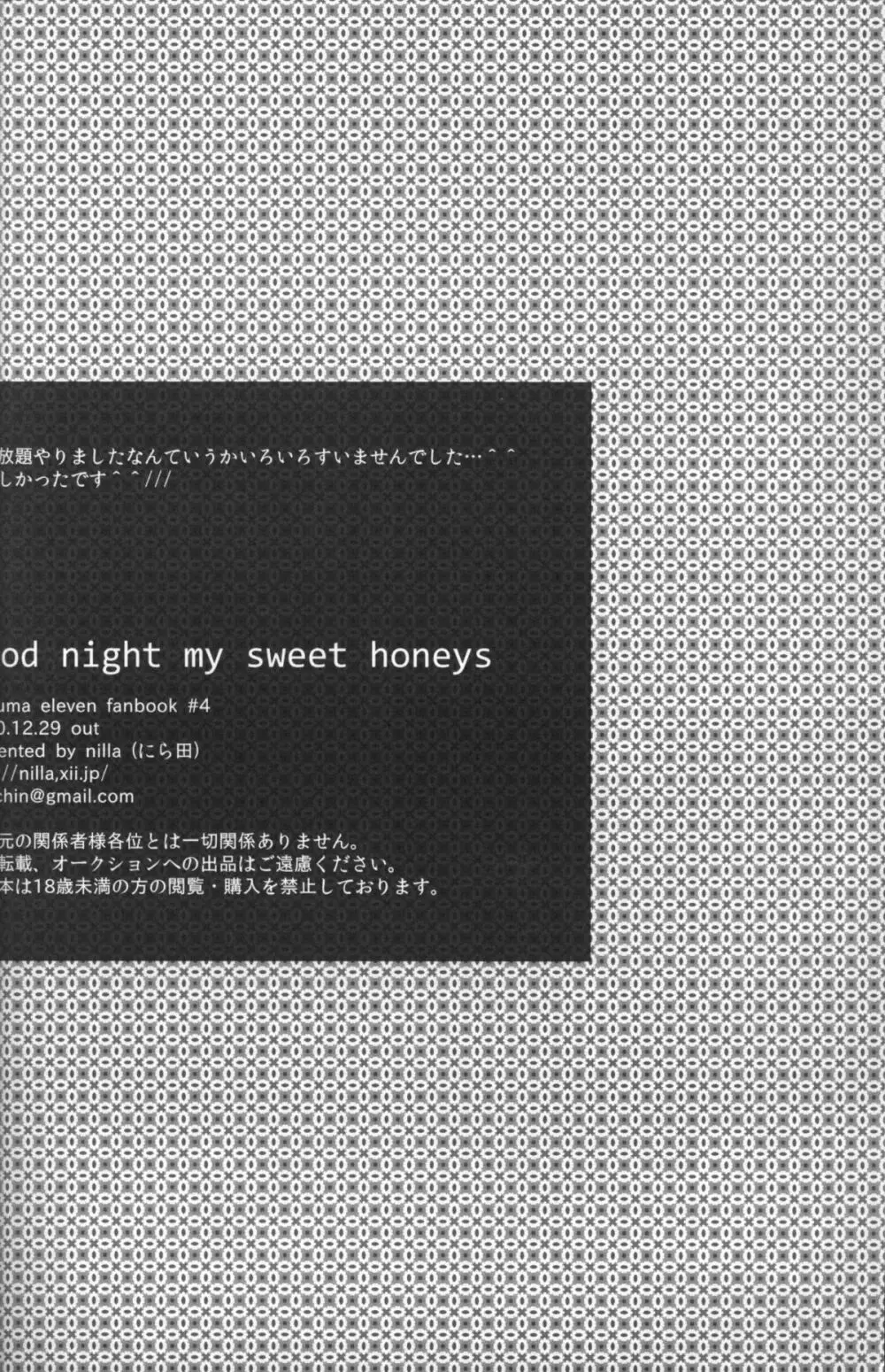 good night my sweet honeys Page.17