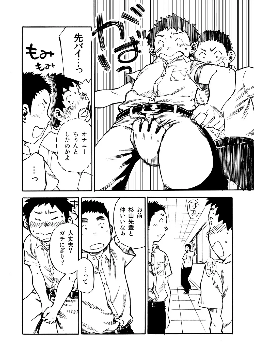 漫画少年ズーム vol.02 Page.14