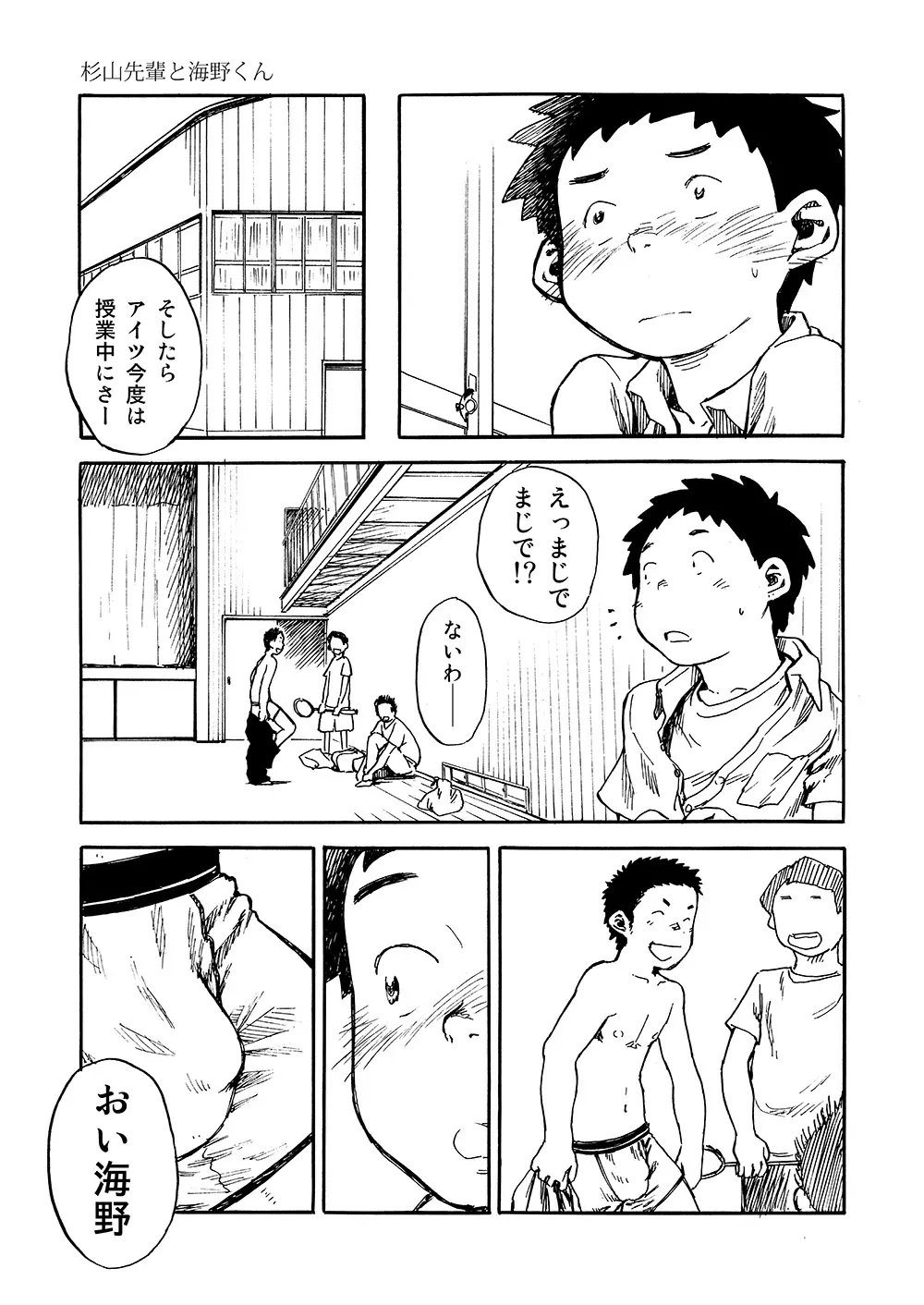 漫画少年ズーム vol.02 Page.15