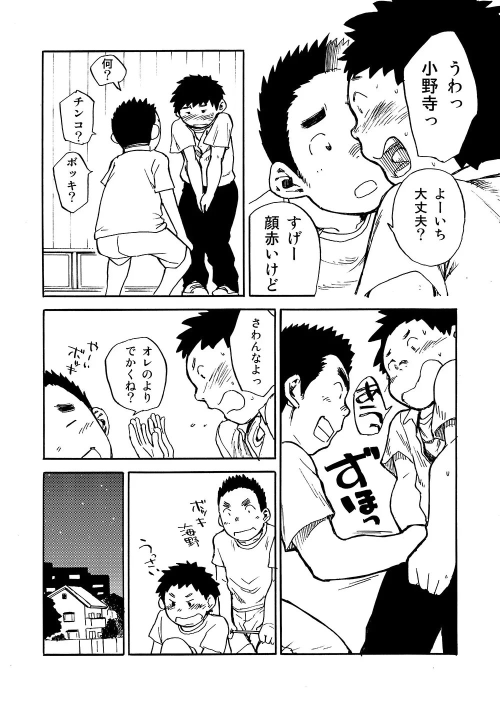 漫画少年ズーム vol.02 Page.16