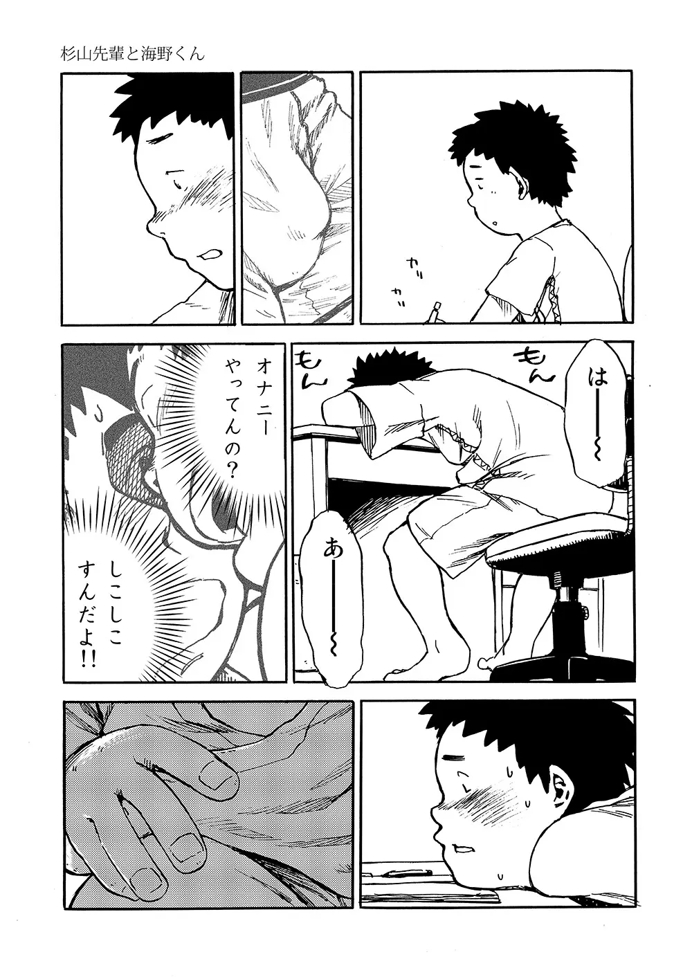 漫画少年ズーム vol.02 Page.17