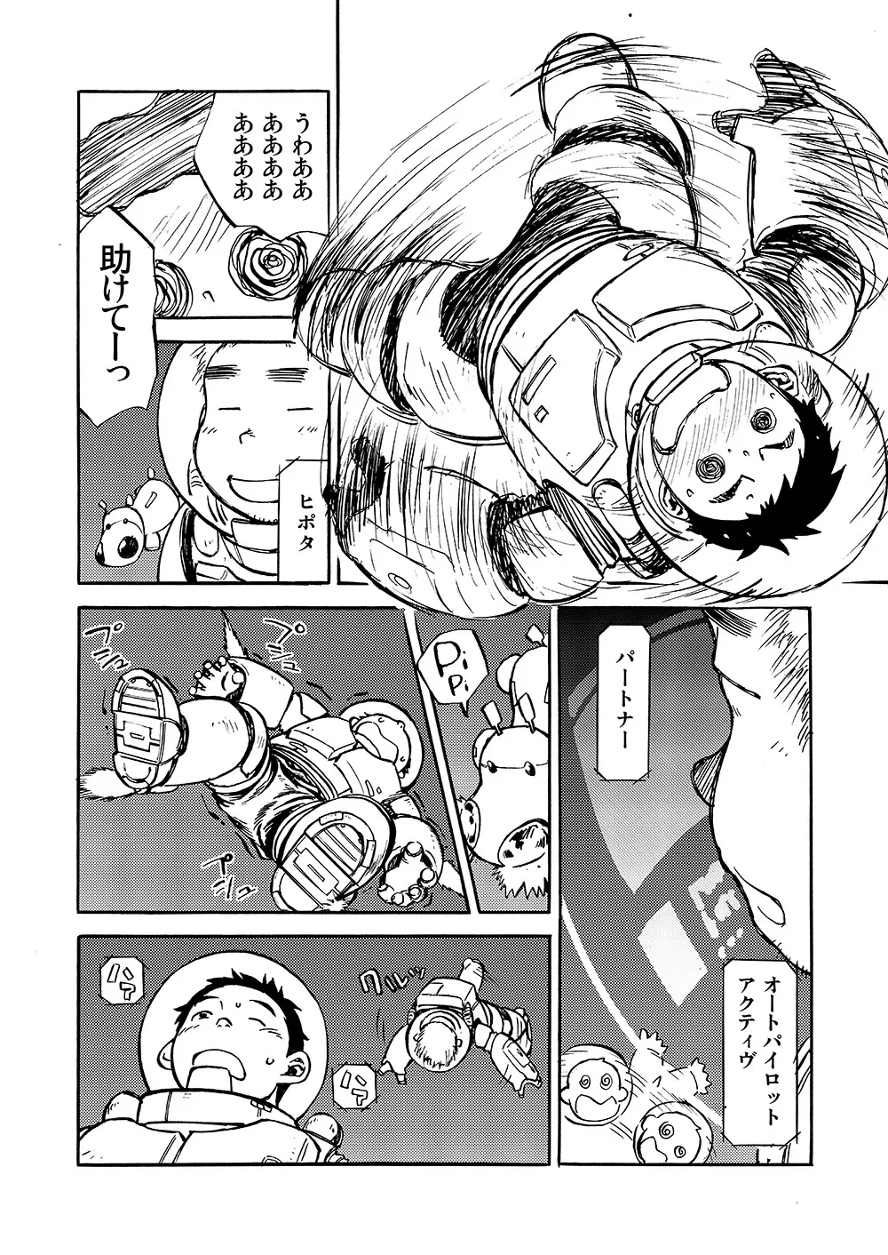 漫画少年ズーム vol.02 Page.24