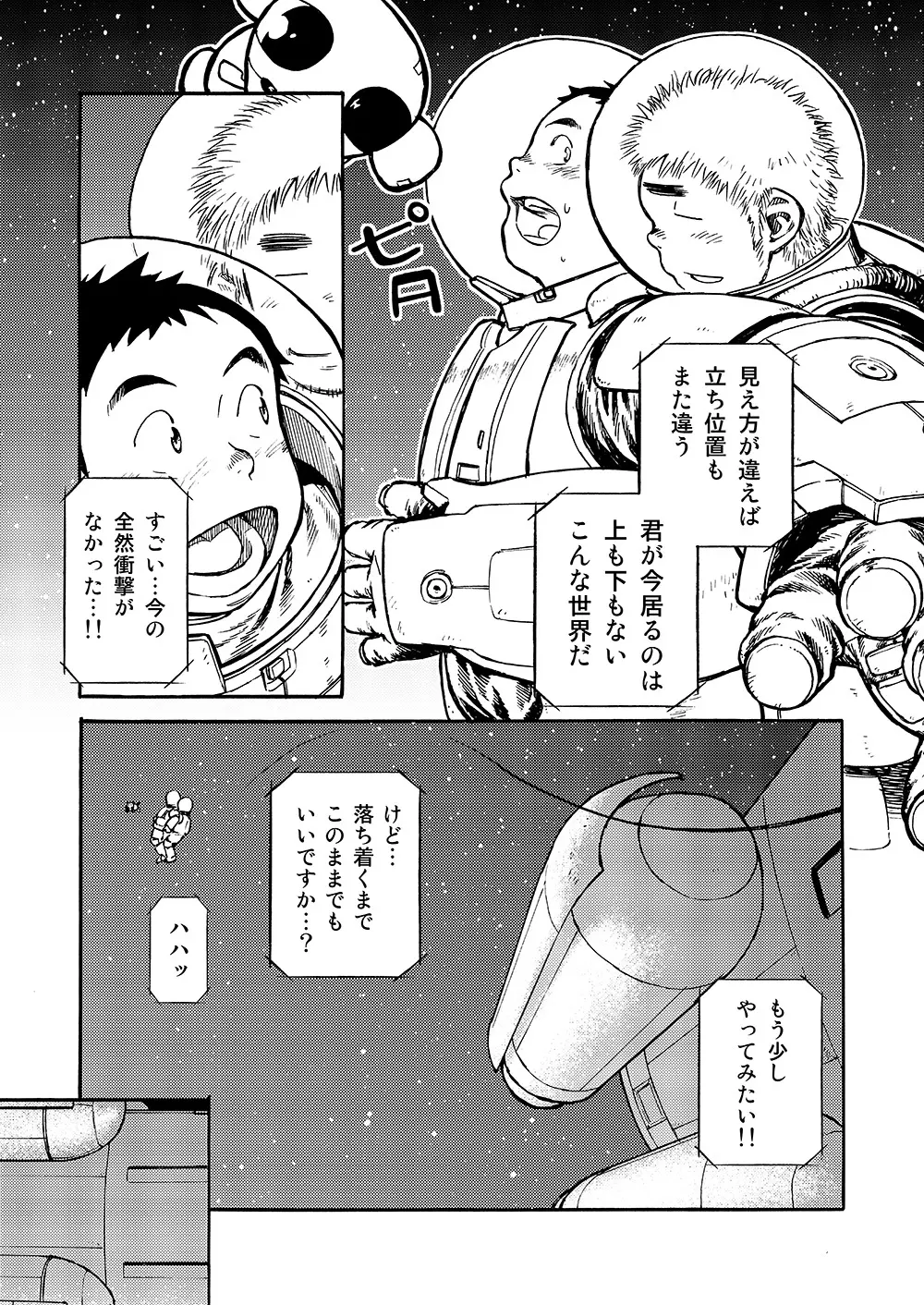漫画少年ズーム vol.02 Page.25