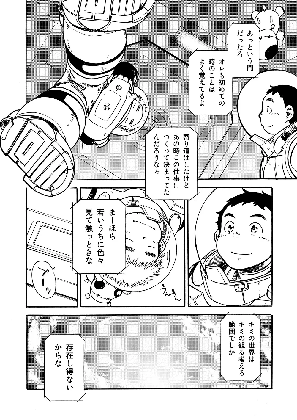 漫画少年ズーム vol.02 Page.26