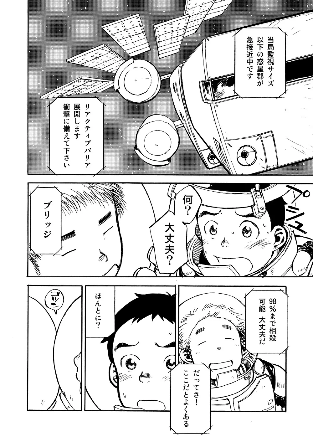 漫画少年ズーム vol.02 Page.28