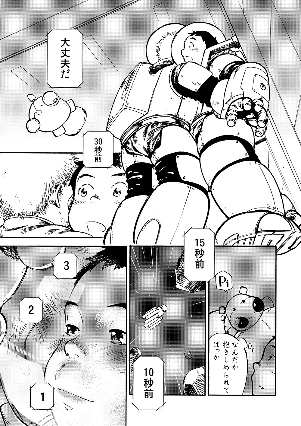 漫画少年ズーム vol.02 Page.29