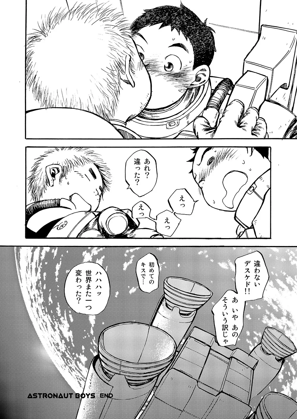 漫画少年ズーム vol.02 Page.32