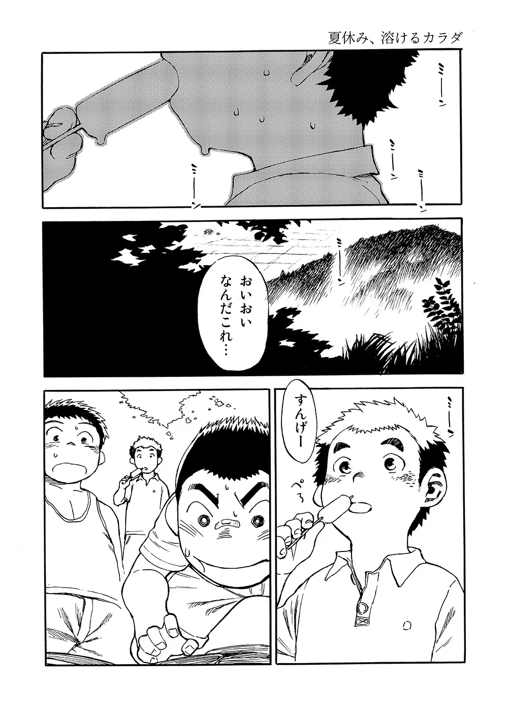 漫画少年ズーム vol.02 Page.33