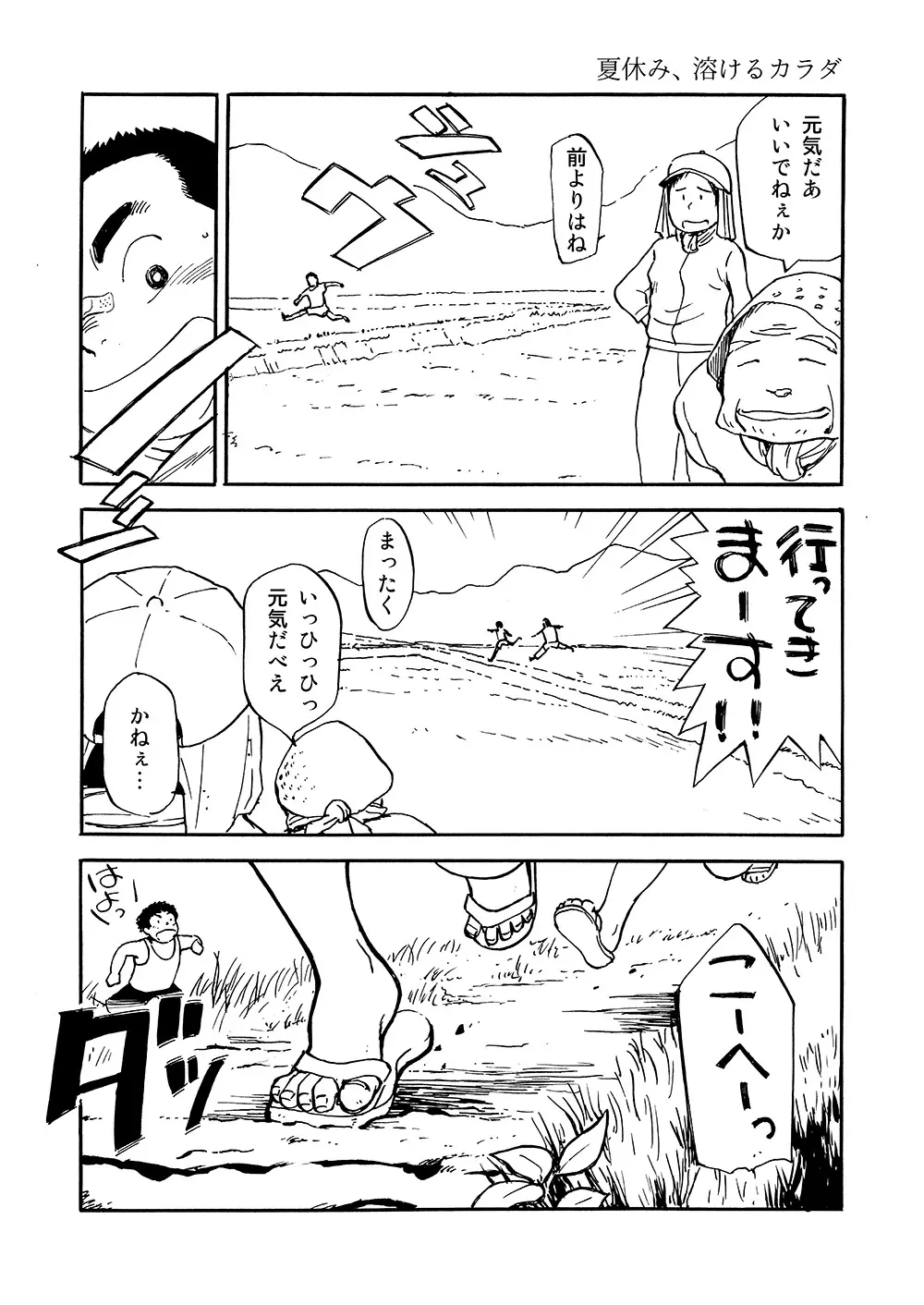 漫画少年ズーム vol.02 Page.35