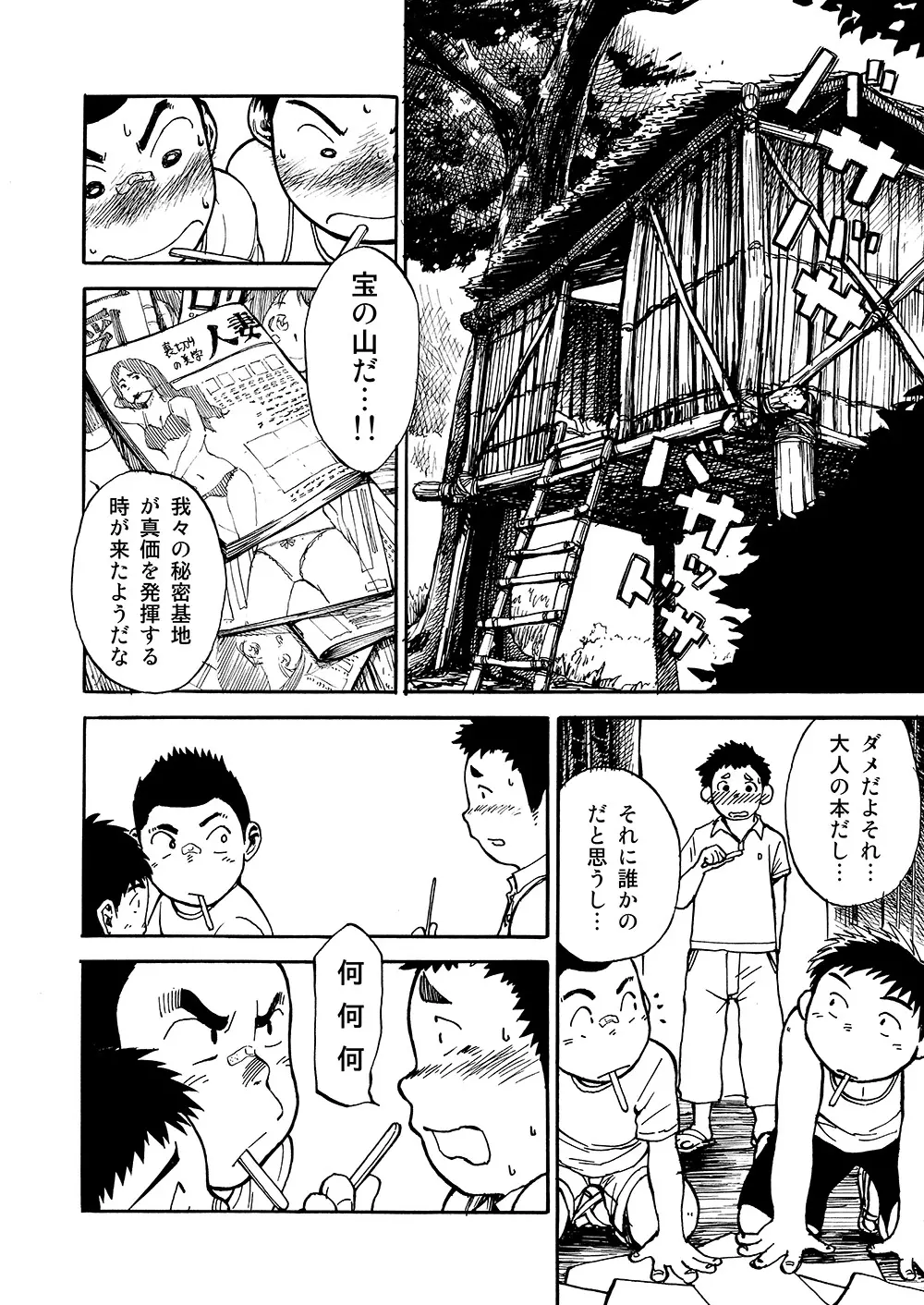 漫画少年ズーム vol.02 Page.38