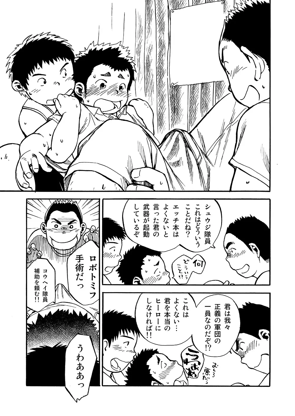 漫画少年ズーム vol.02 Page.39