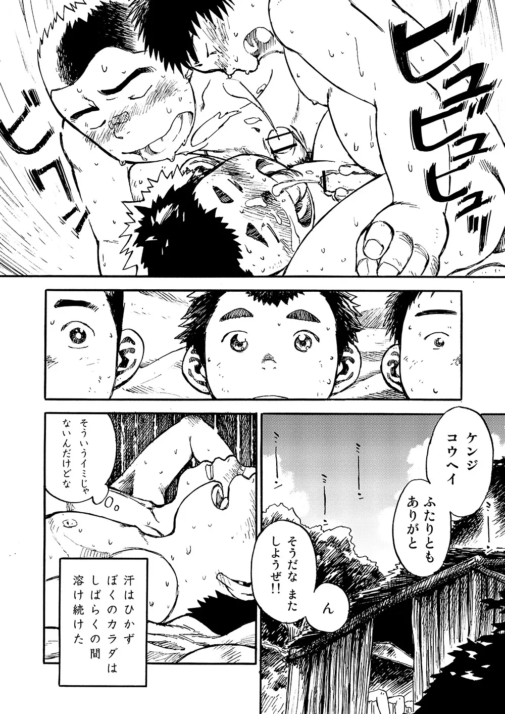 漫画少年ズーム vol.02 Page.48