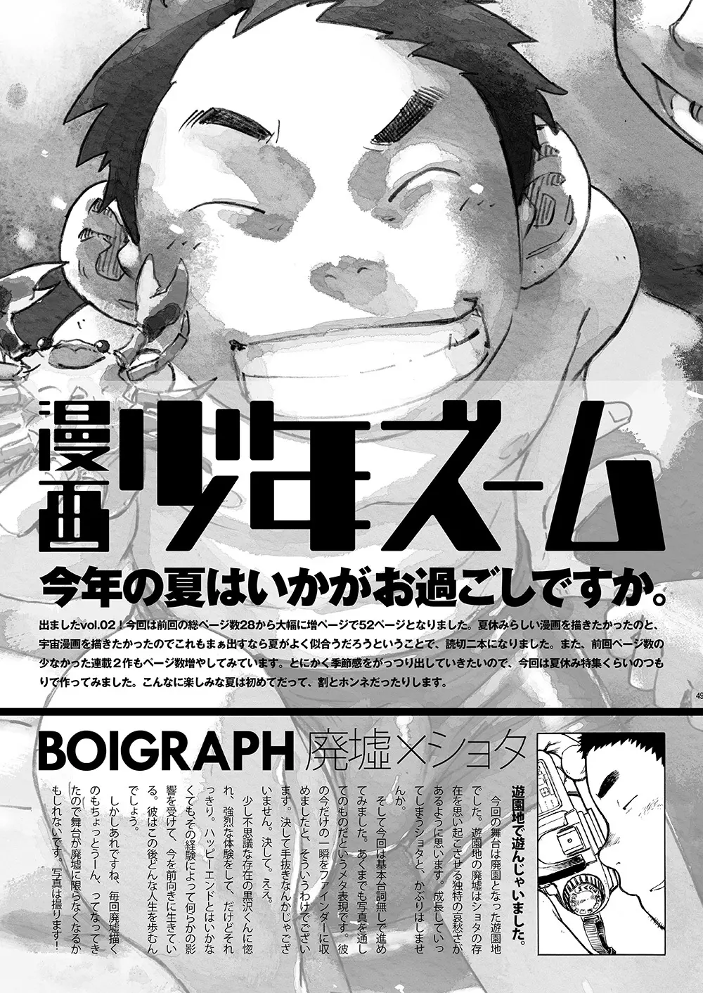 漫画少年ズーム vol.02 Page.49
