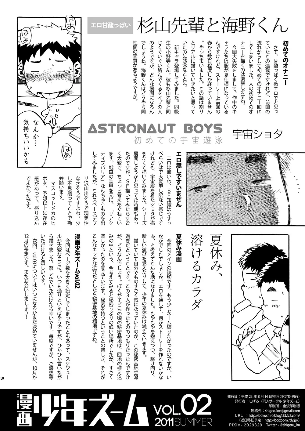漫画少年ズーム vol.02 Page.50