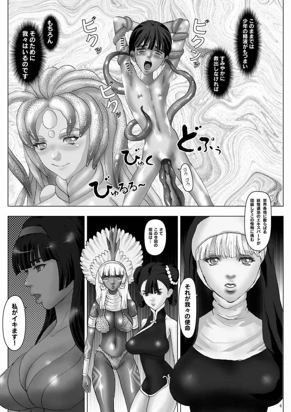 ヌルマニア～退魔巫女返討編～ Page.6