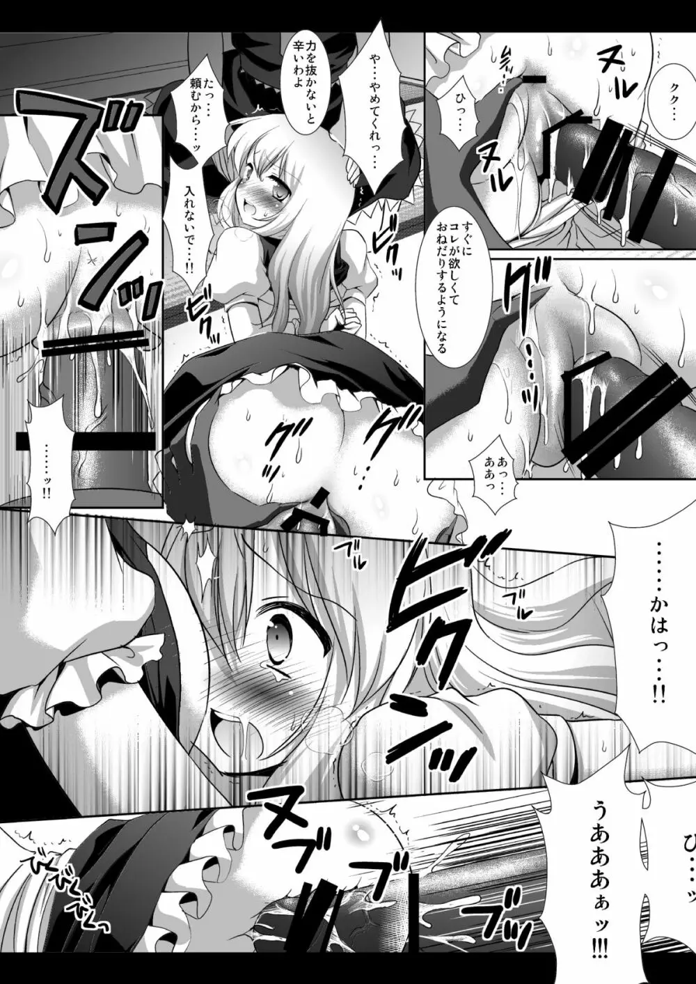 東方H壱 Page.9