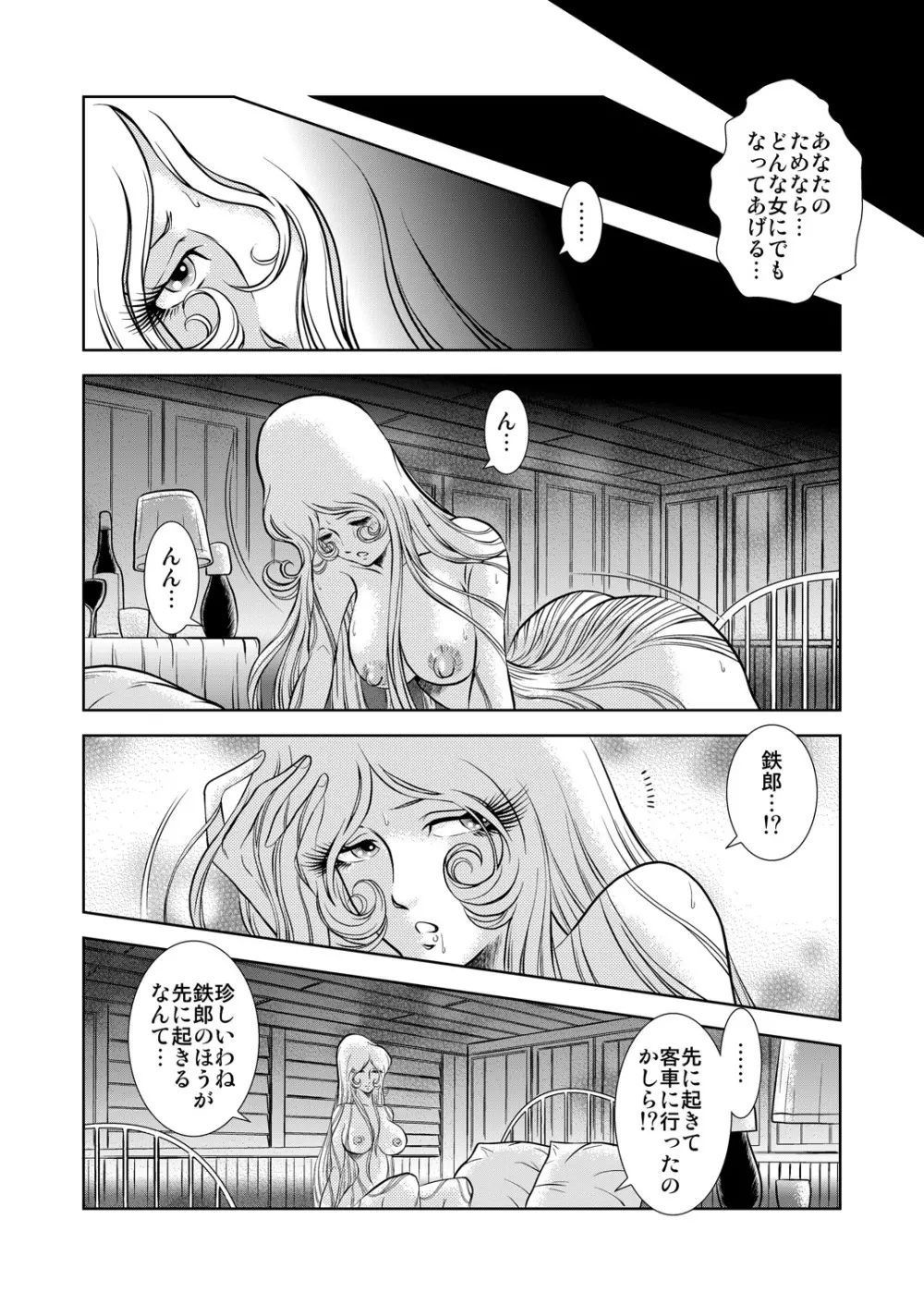 Maetel Story 7 Page.8