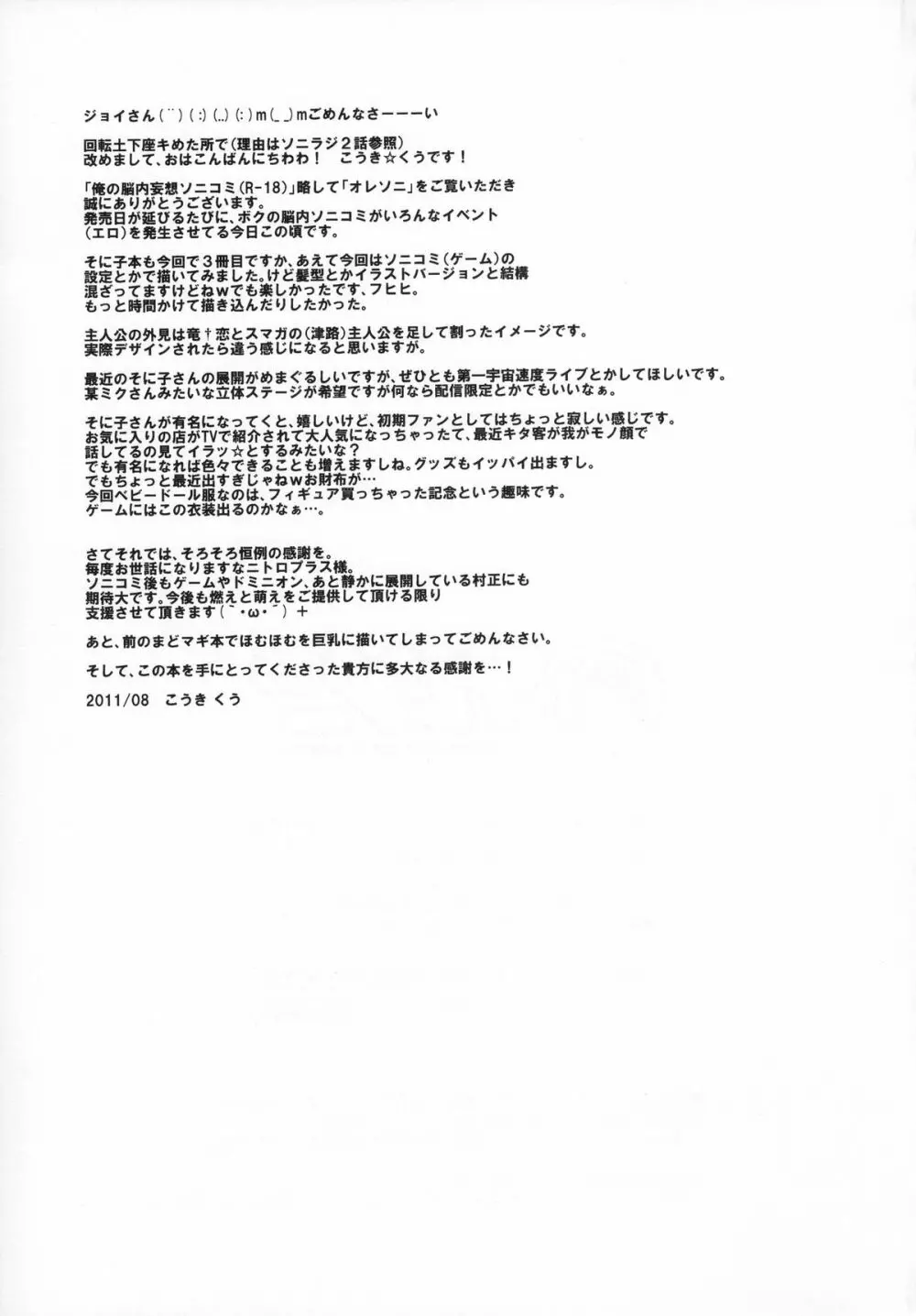オレソニ Page.22
