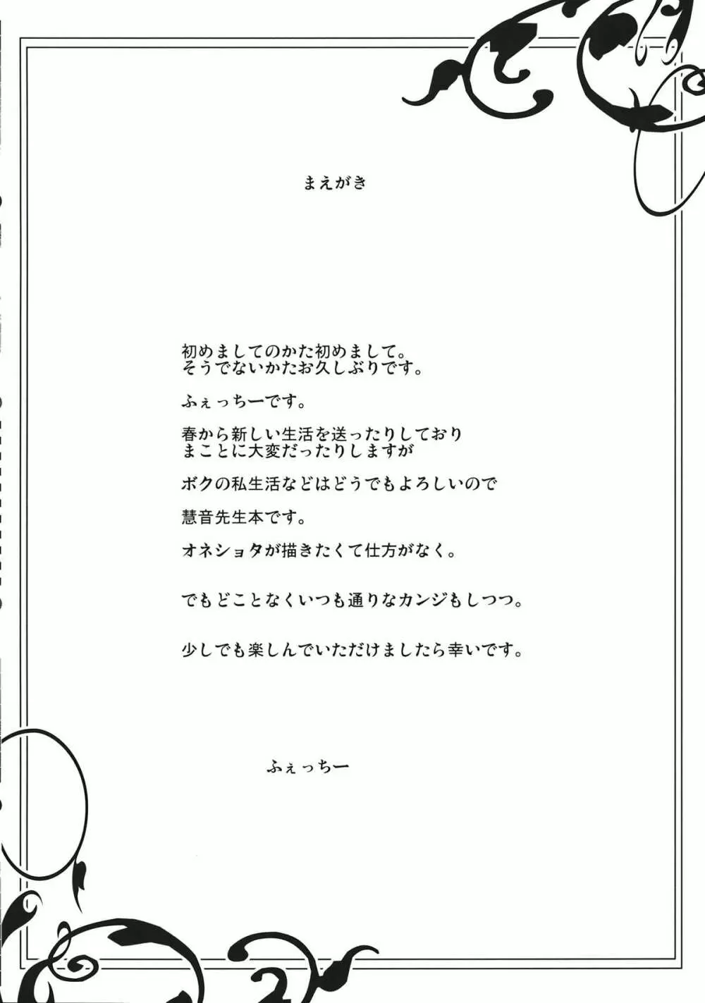 上白沢慧音のドスケベ個人授業 private lesson Page.4