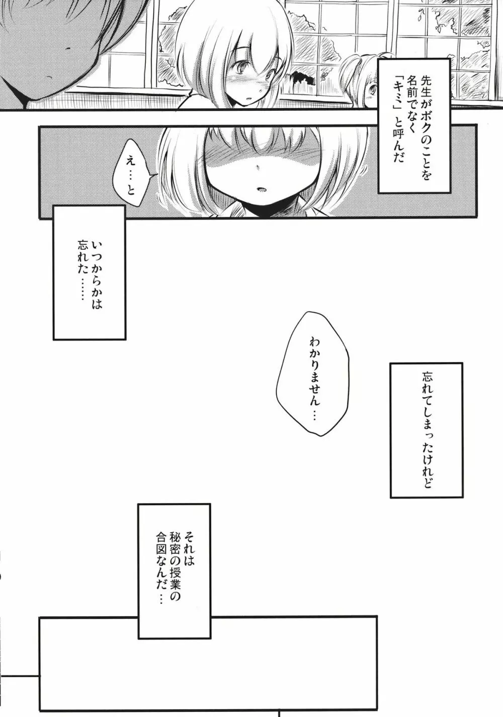 上白沢慧音のドスケベ個人授業 private lesson Page.6