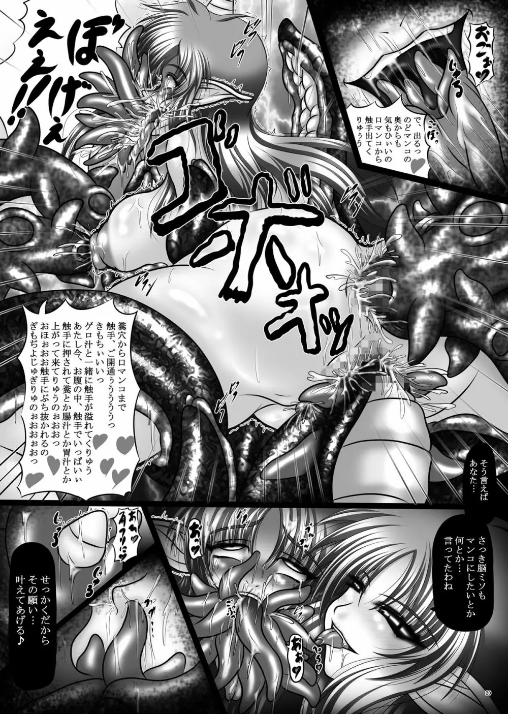 堕触伝説～二匹の夜叉姫～ Page.20