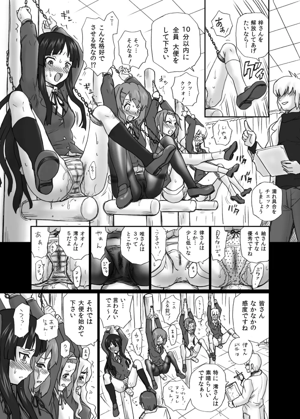 IRIE YAMAZAKI 「け○おん!」アナル＆スカトロ作品集 Page.10