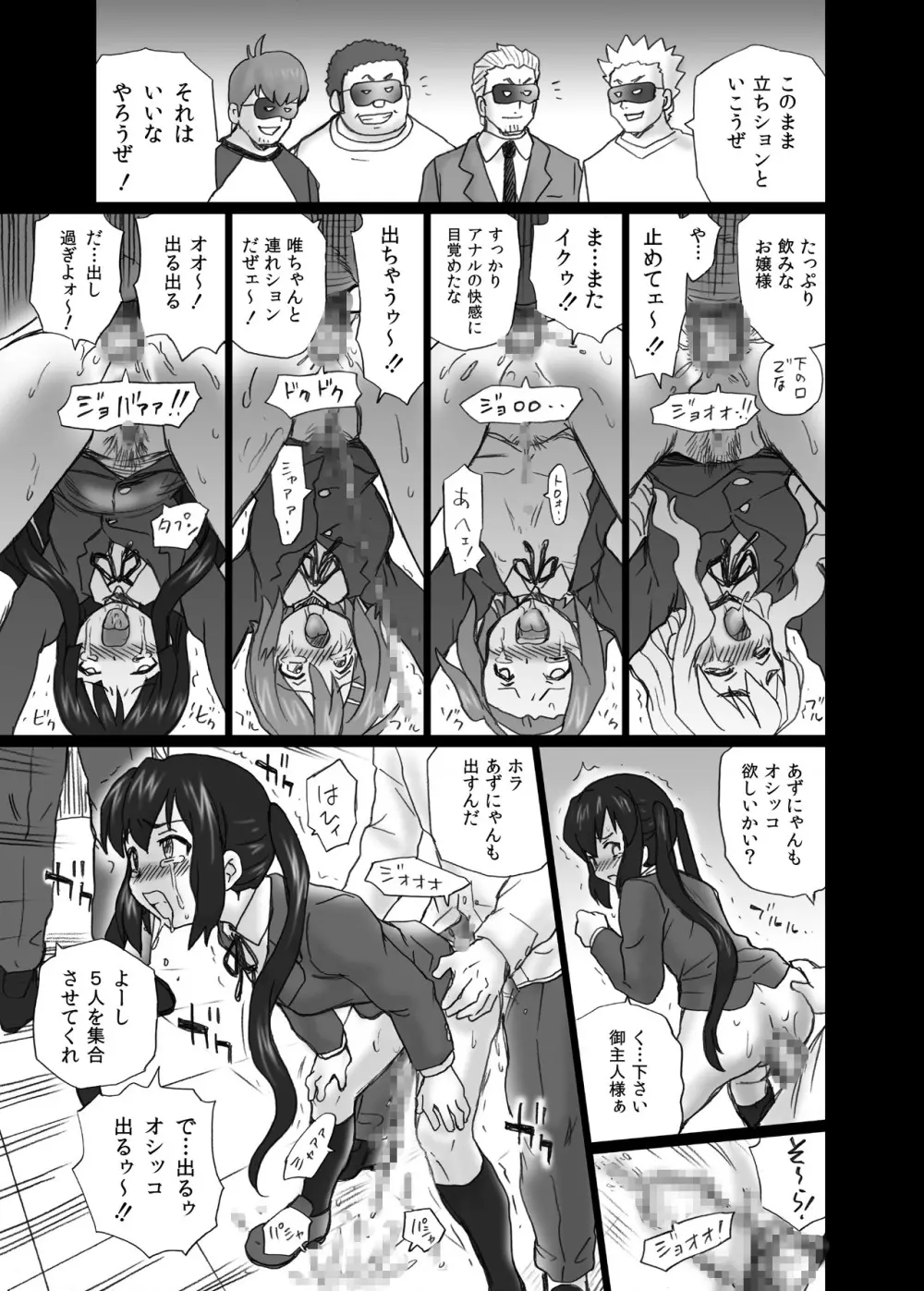 IRIE YAMAZAKI 「け○おん!」アナル＆スカトロ作品集 Page.28