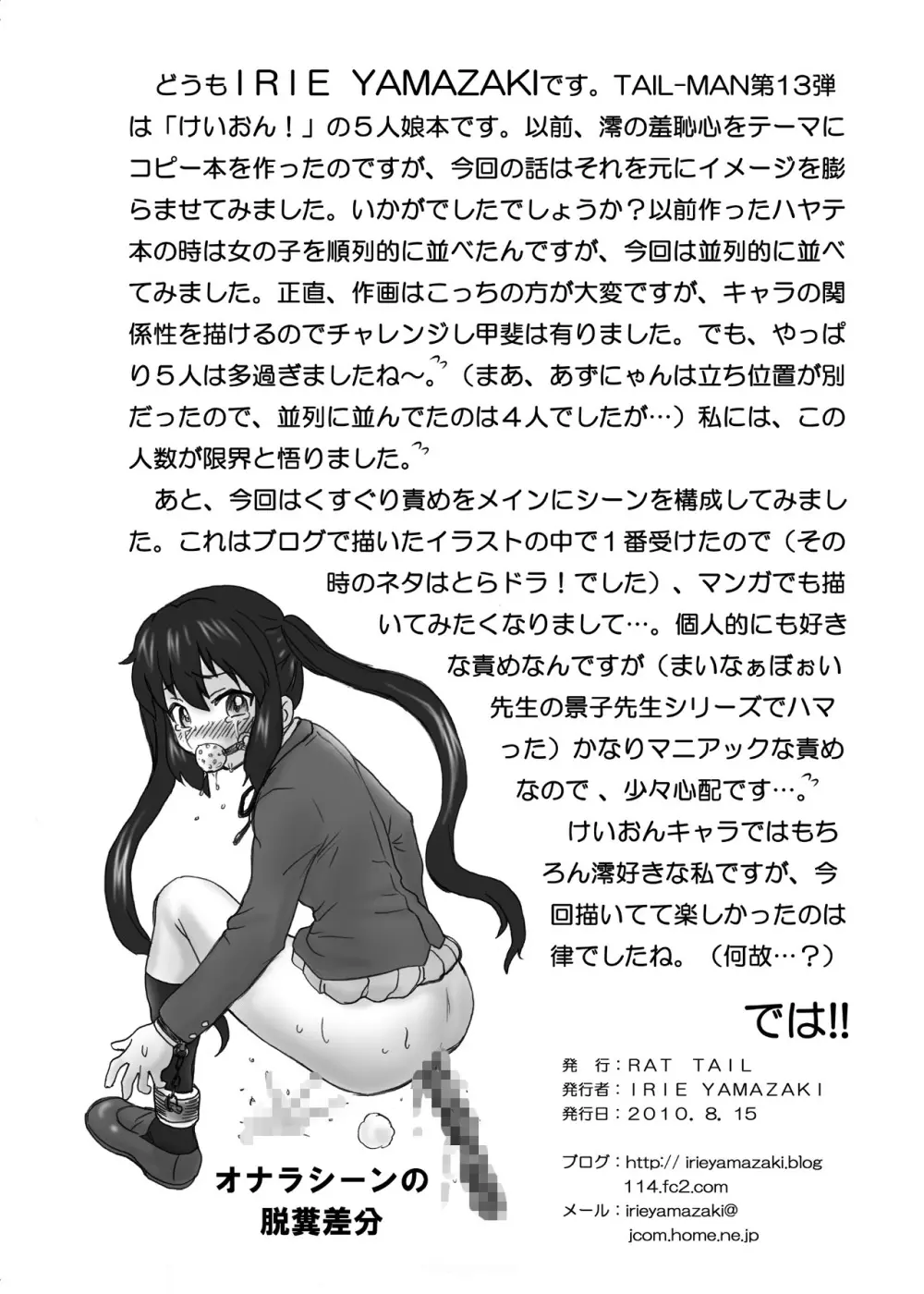 IRIE YAMAZAKI 「け○おん!」アナル＆スカトロ作品集 Page.33