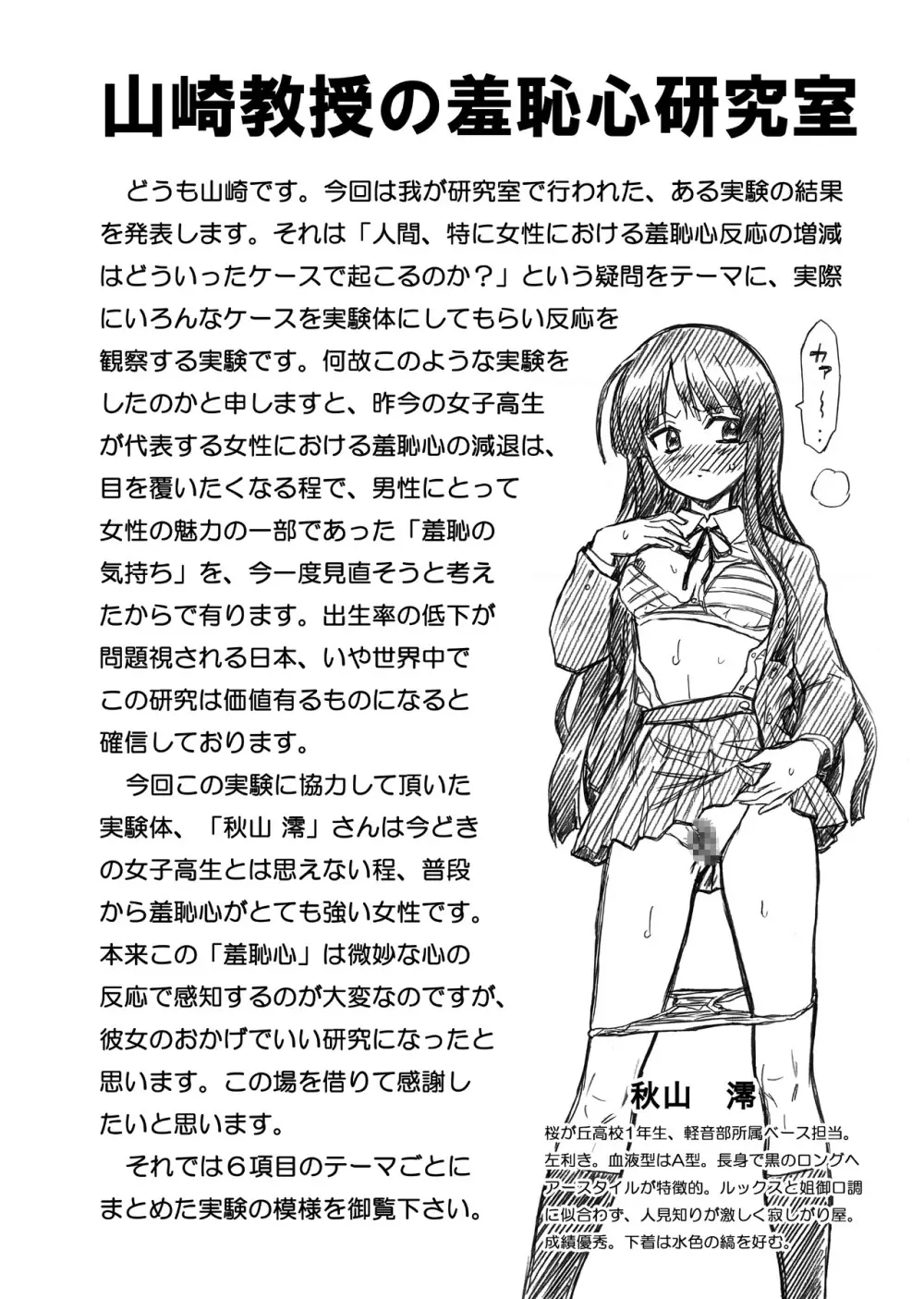 IRIE YAMAZAKI 「け○おん!」アナル＆スカトロ作品集 Page.36