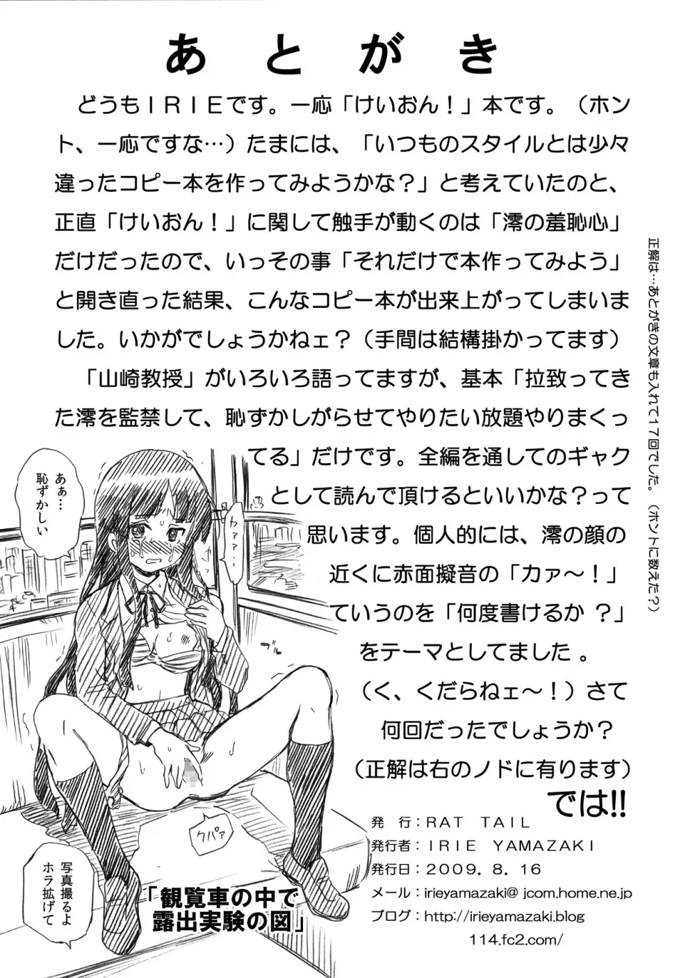 IRIE YAMAZAKI 「け○おん!」アナル＆スカトロ作品集 Page.43