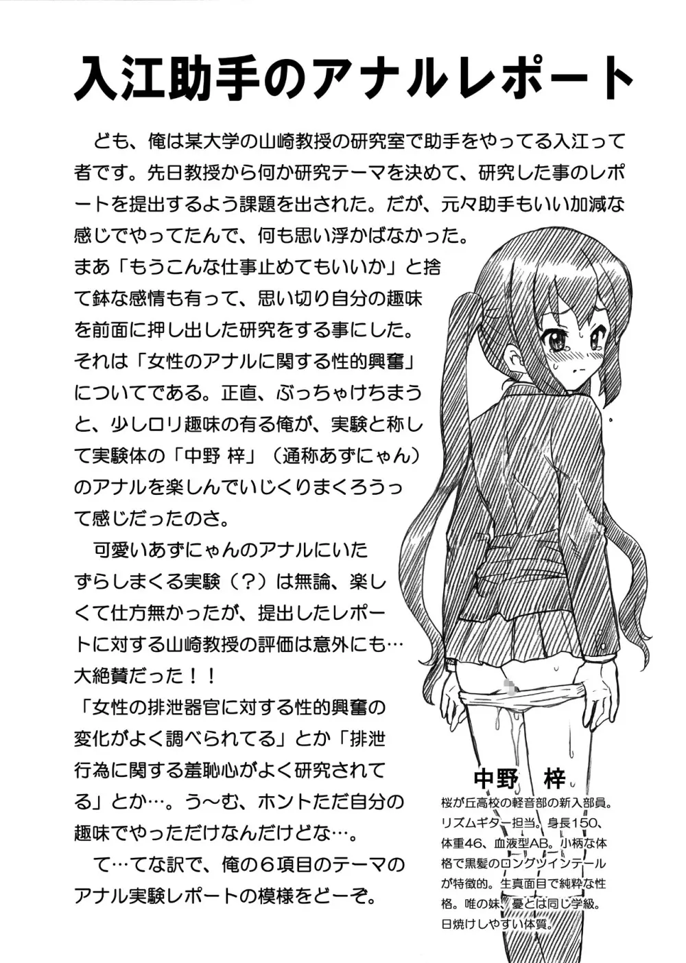 IRIE YAMAZAKI 「け○おん!」アナル＆スカトロ作品集 Page.46