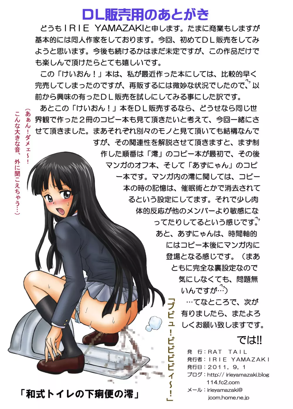 IRIE YAMAZAKI 「け○おん!」アナル＆スカトロ作品集 Page.55