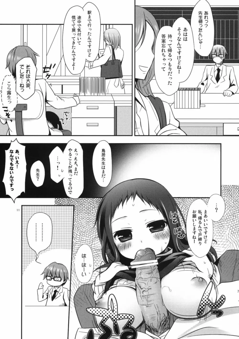 せんせいと、いけないこと 2 Page.10