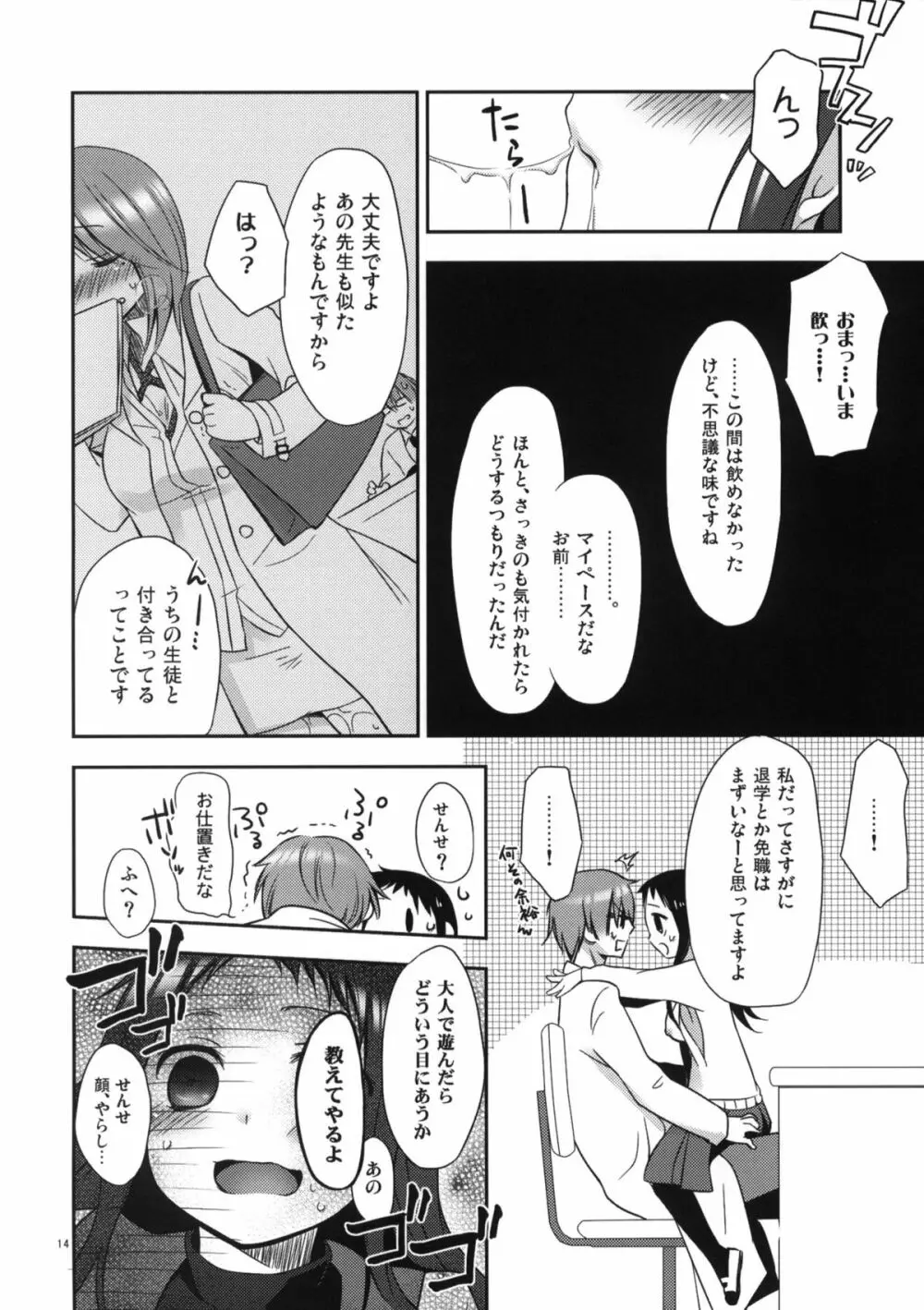 せんせいと、いけないこと 2 Page.13