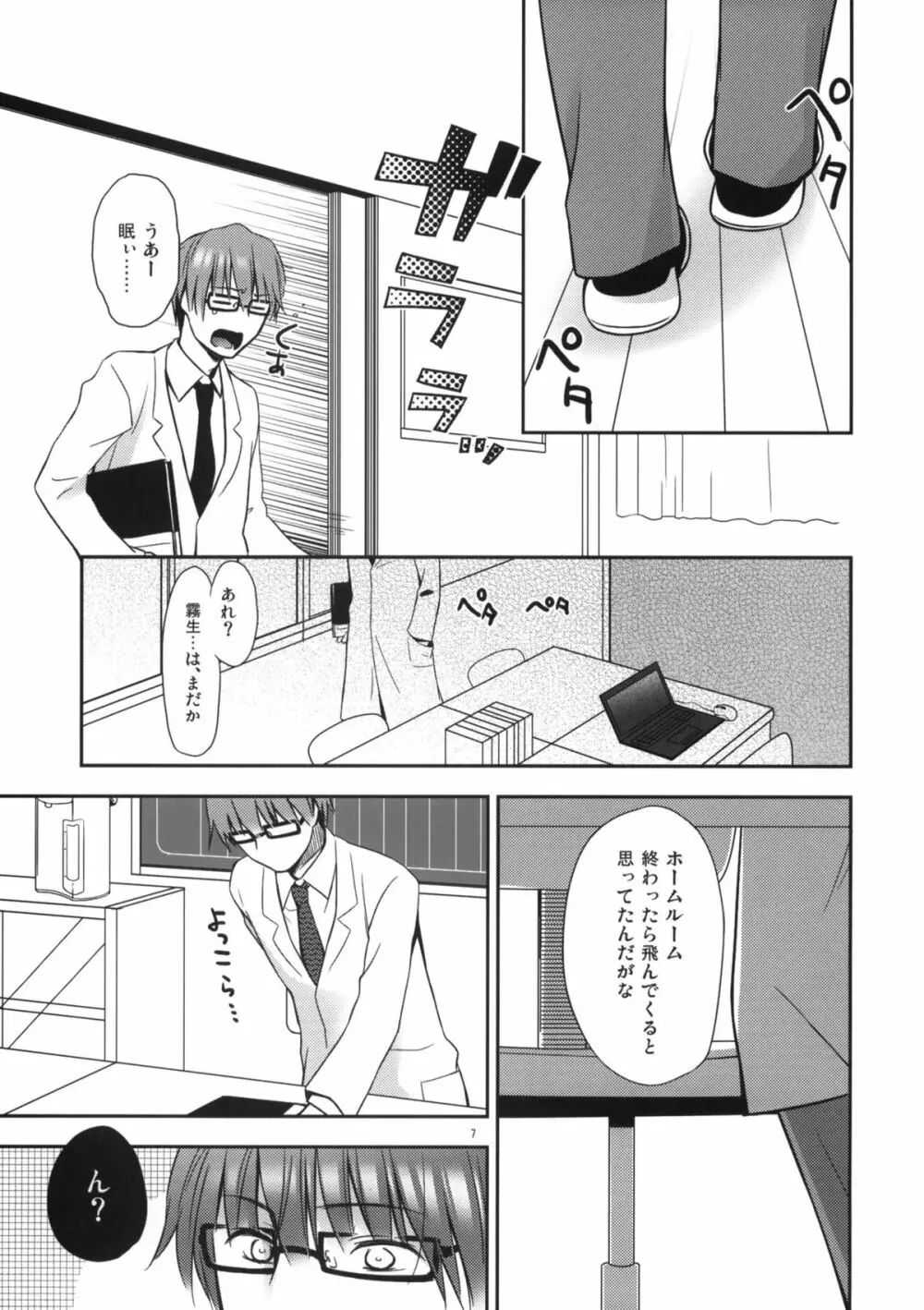 せんせいと、いけないこと 2 Page.6