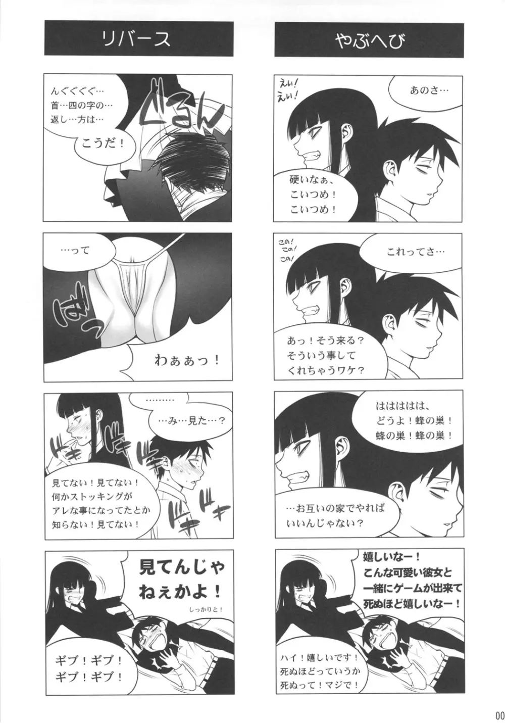 形而下プレイ Page.6