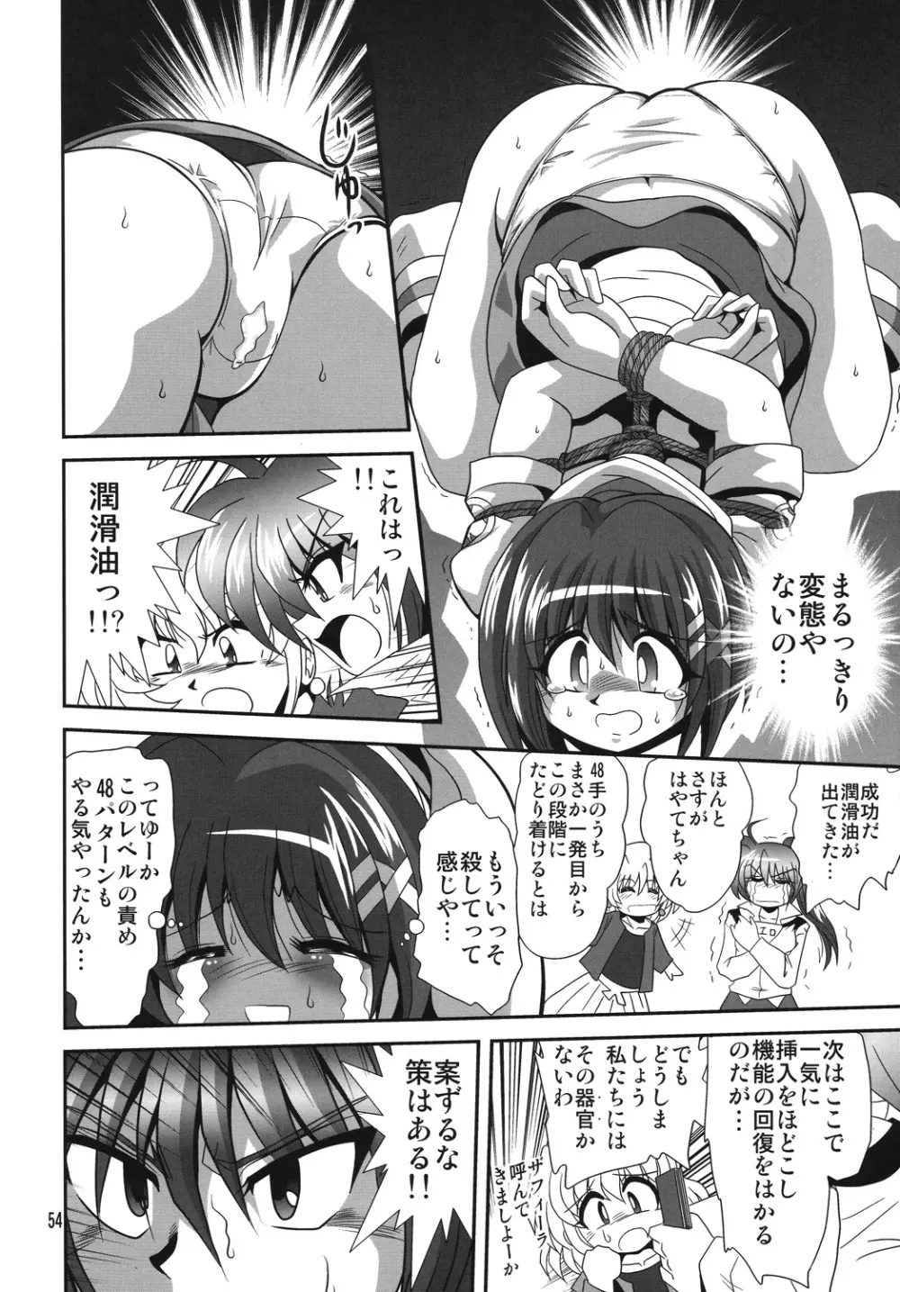 ストレージイグニッション5 Page.53