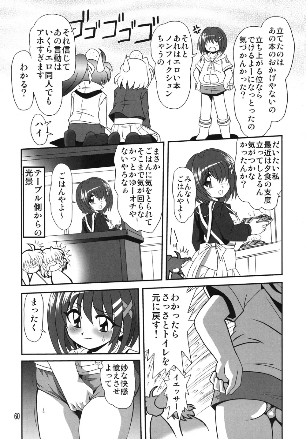 ストレージイグニッション5 Page.59